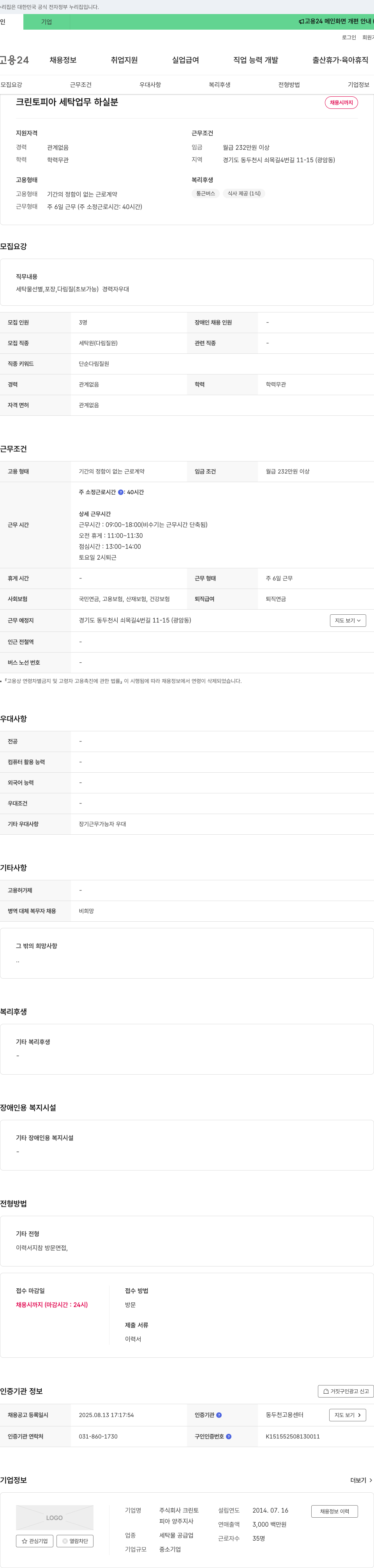 크린토피아 세탁 업무 하실 분 채용 채용공고