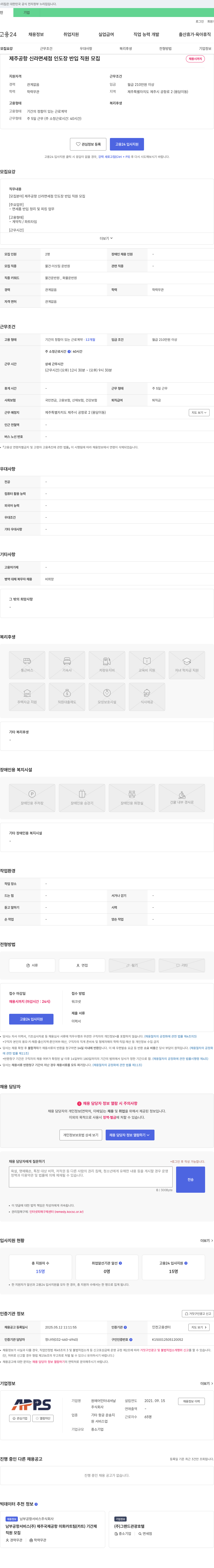 원에어인터내셔날 제주 공항 신라면세점 인도장 반입 직원 모집 채용공고