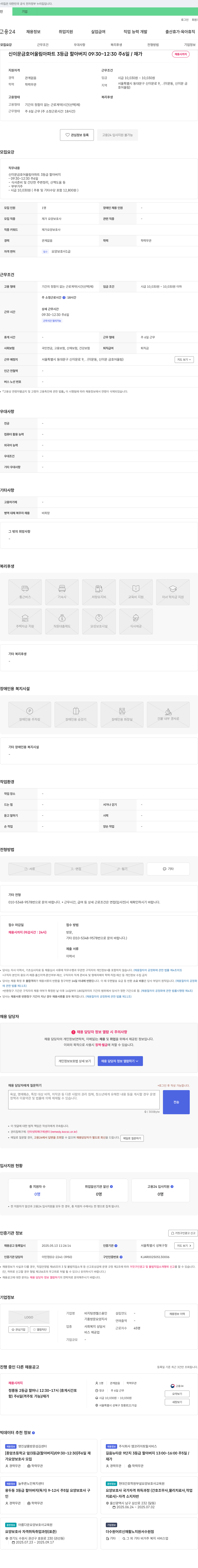 비지팅엔젤스용인 신이문 금호 어울림 아파트 3등급 할아버지 재가 요양보호사 모집 채용공고