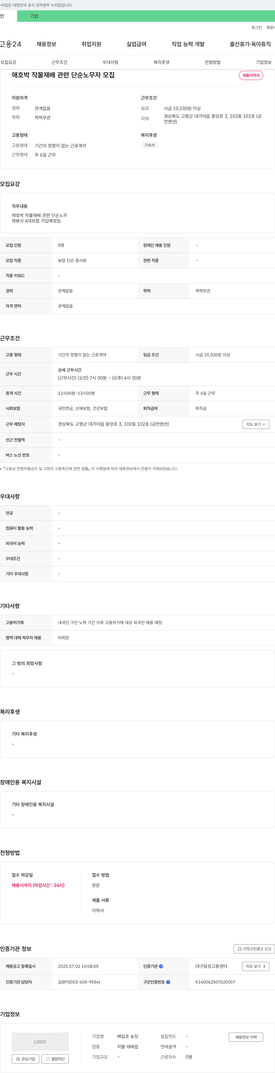 배일호 농장 애호박 작물 재배 관련 단순 노무자 모집 채용공고