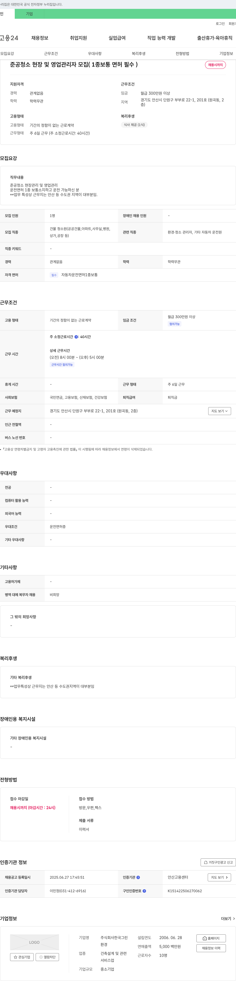 한국그린 준공 청소 현장 및 영업 관리자 모집 (1종 보통 면허 필수) 채용공고