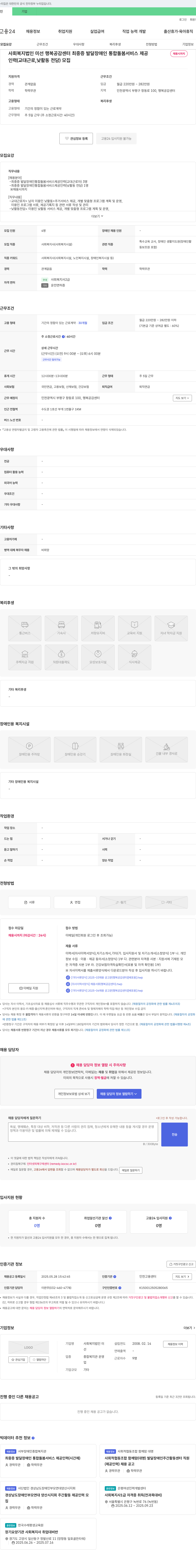 사회복지법인미선행복공감센터 최중증 발달장애인 통합 돌봄 서비스 제공 인력(교대 근로, 낮 활동 전담) 채용 채용공고