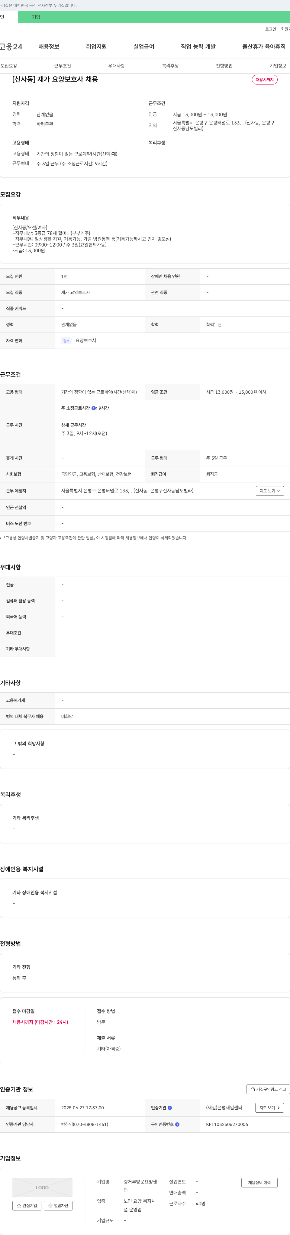 캥거루방문요양센터 [신사동] 재가 요양 보호사 채용 채용공고
