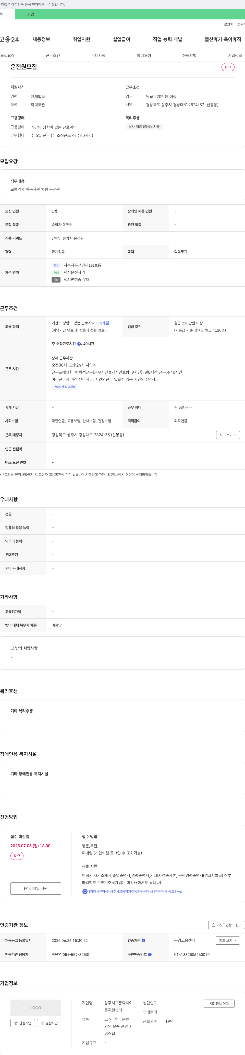 상주시교통약자이동지원센터 운전원 모집 채용공고