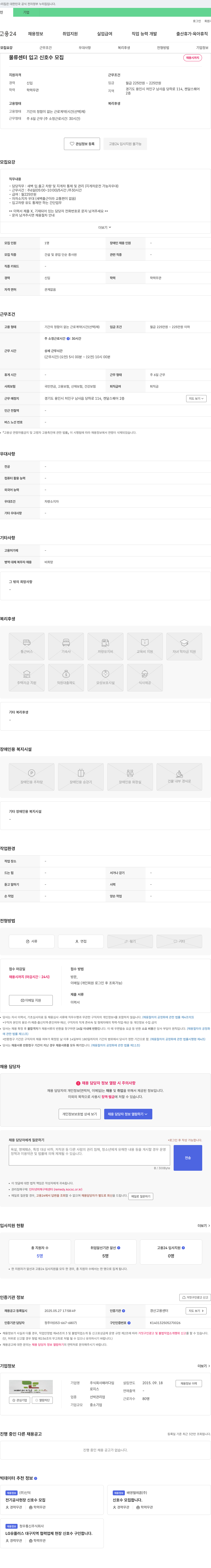 패러다임로지스 물류센터 입고 신호수 모집 채용공고