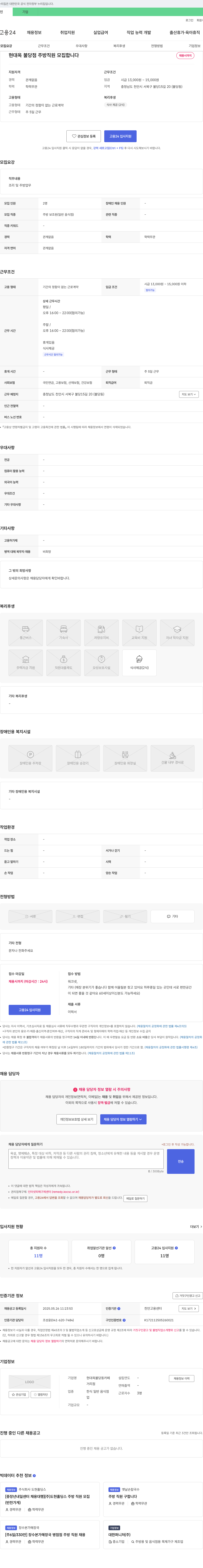 현대옥불당동카페 현대옥 불당점 주방 직원 모집 채용공고
