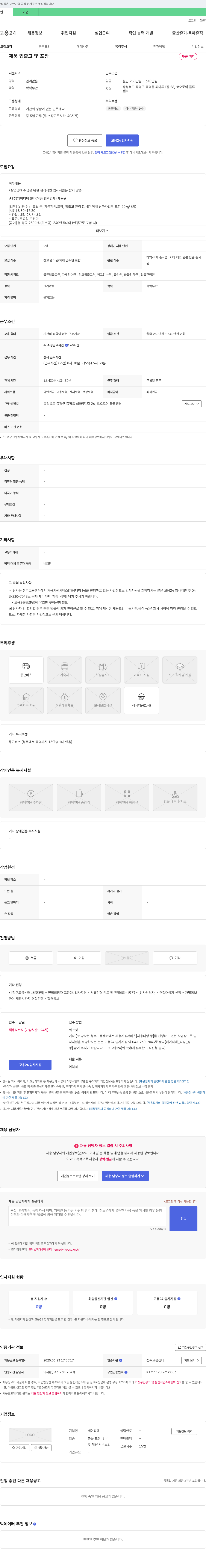 케이티팩 제품 입출고 및 포장 채용 채용공고