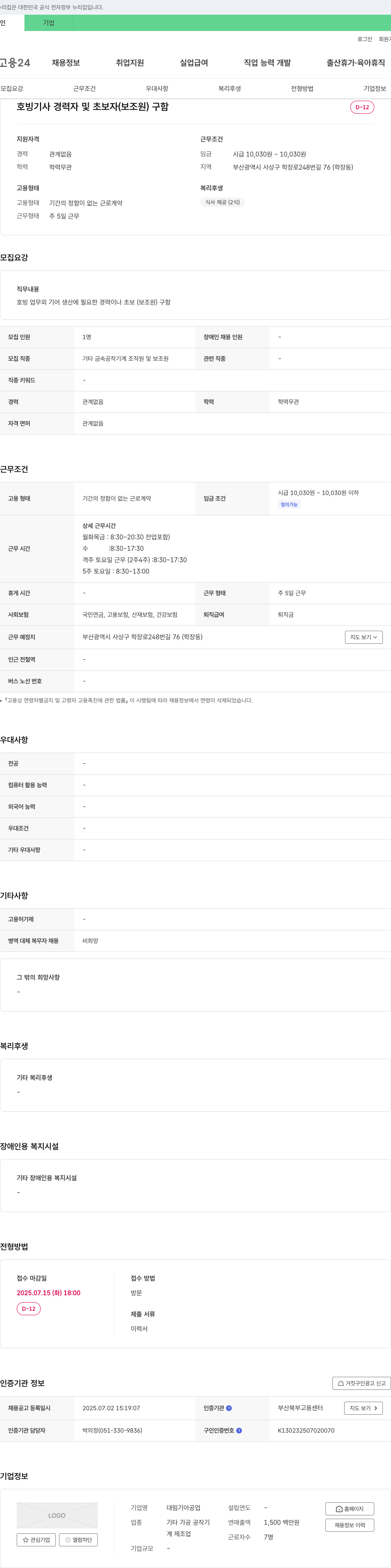대림기아공업 호빙 기사 경력자 및 초보자(보조원) 구함 채용공고