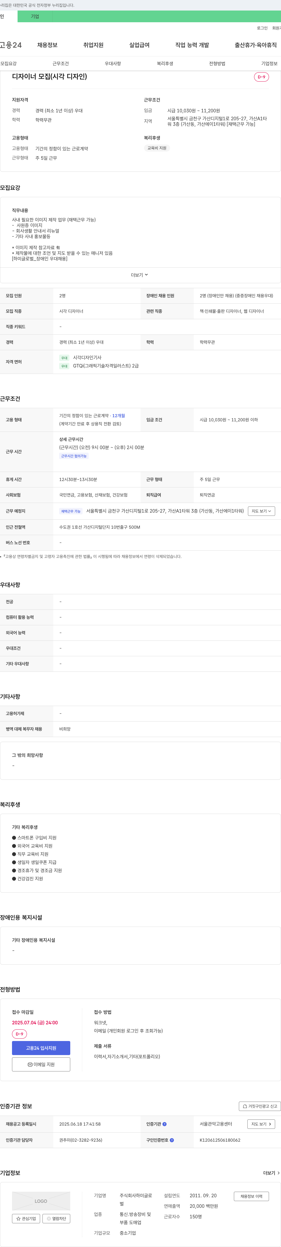 하미글로벌 디자이너 모집 (시각 디자인) 채용공고
