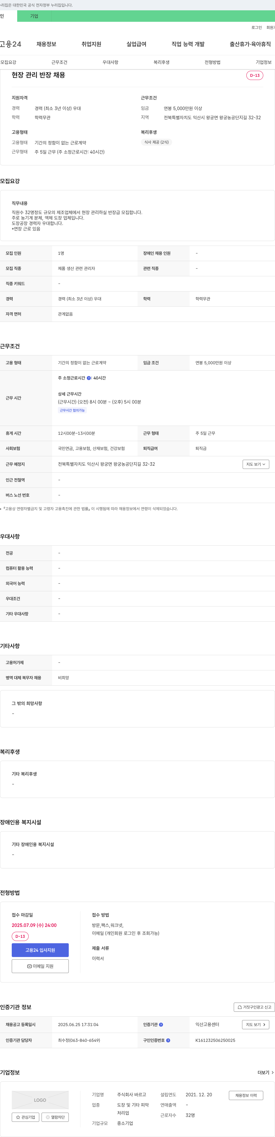 바르고 현장 관리 반장 채용 채용공고