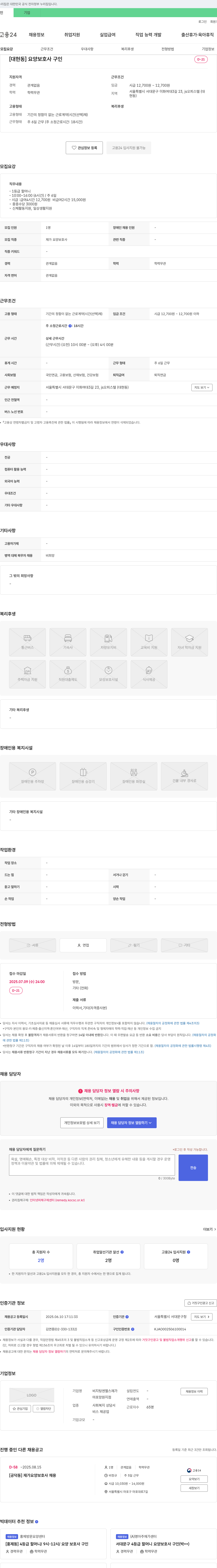 비지팅엔젤스재가 [대현동] 요양 보호사 구인 채용공고