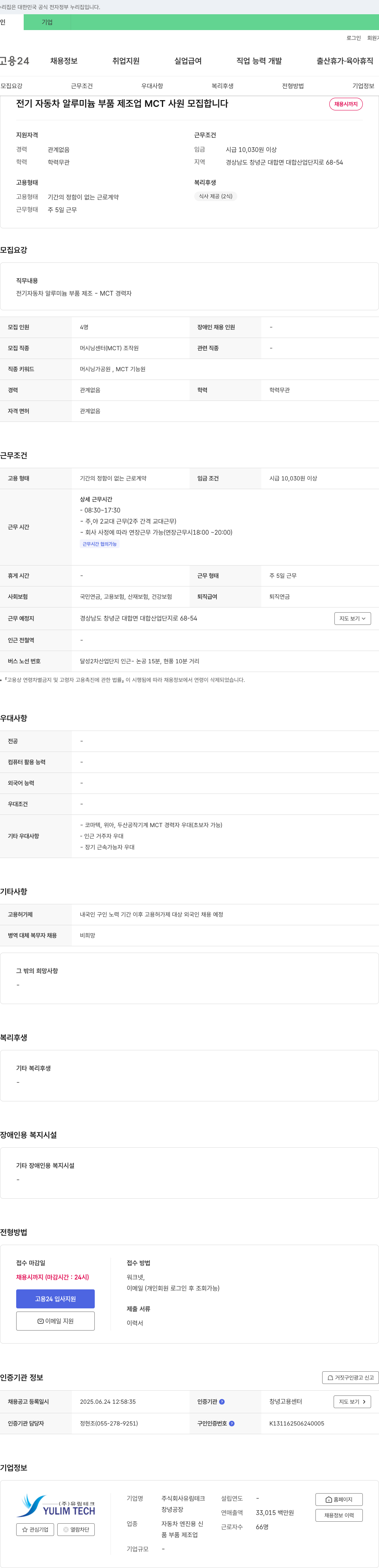 유림테크 전기자동차 알루미늄 부품 제조업 MCT 사원 모집 채용공고