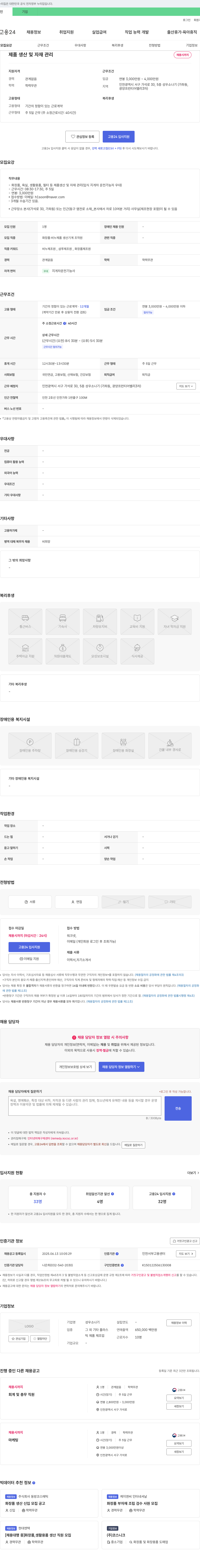 성우소나기 제품 생산 및 자재 관리 채용 채용공고