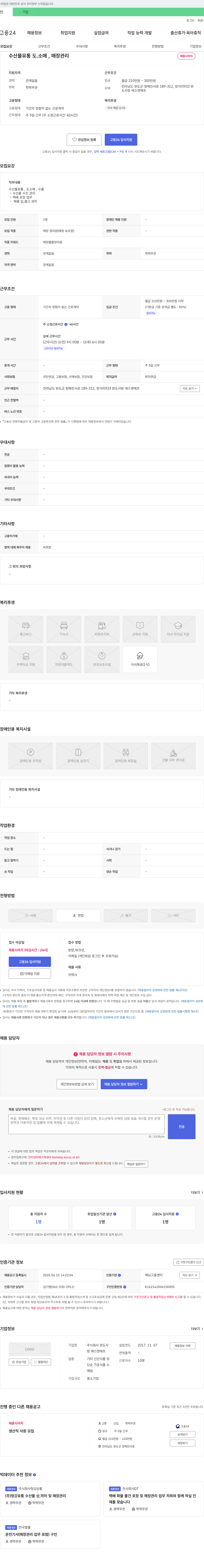 완도사랑에스앤에프 수산물 유통·도소매, 매장 관리 채용 채용공고