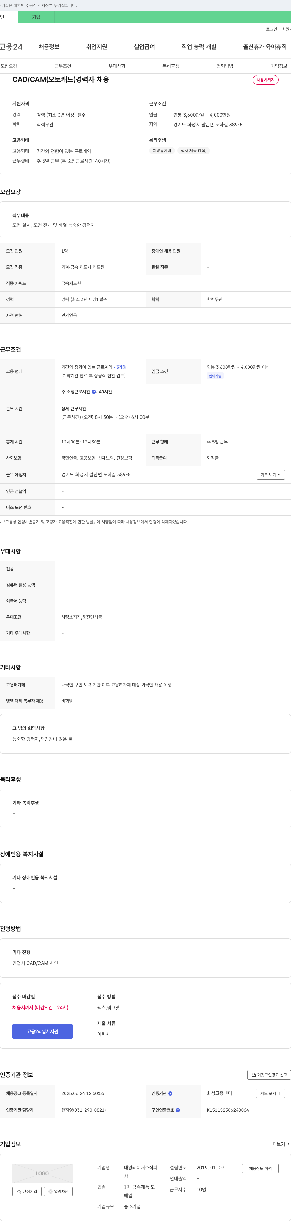 대양레이저 CAD / CAM (오토캐드) 경력자 채용 채용공고
