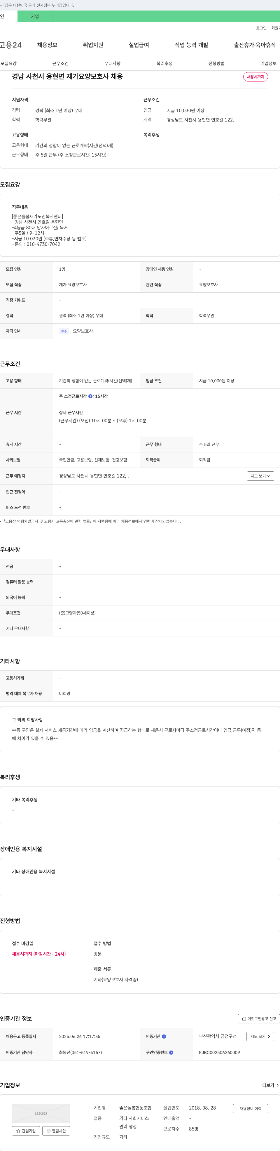 좋은돌봄협동조합 경남 사천시 용현면 재가 요양 보호사 채용 채용공고