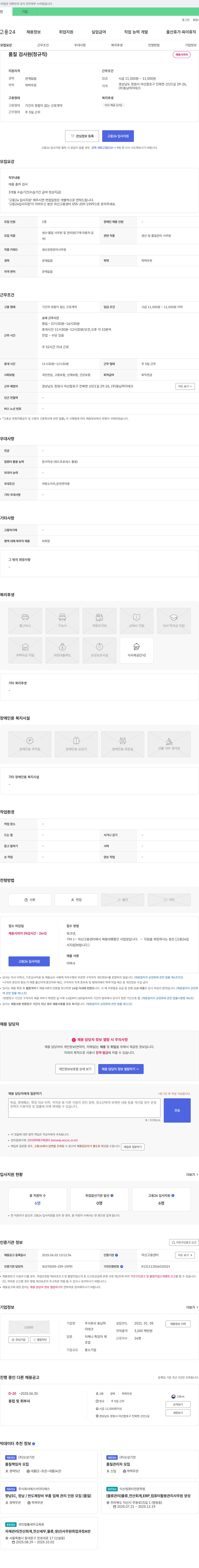 동남하이테크 품질 검사원 (정규직) 채용 채용공고