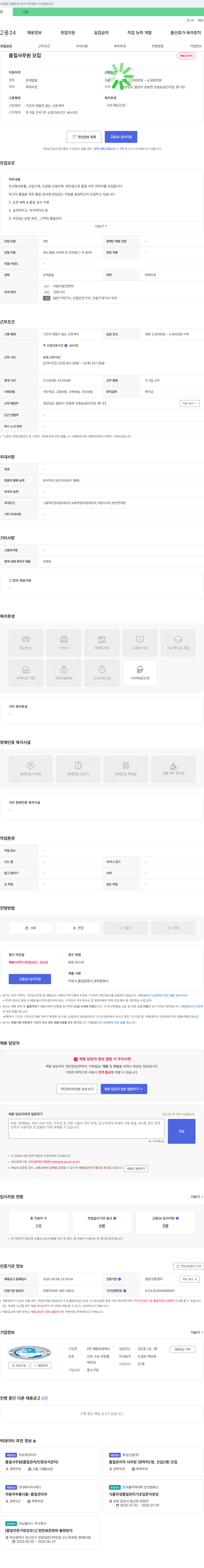 혜림씨엔에스 품질 사무원 모집 채용공고