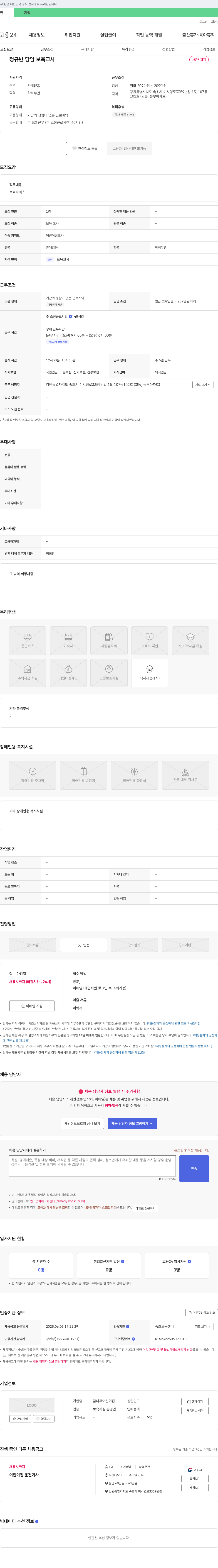 꿈나무 어린이집 정규반 담임 보육교사 채용 채용공고