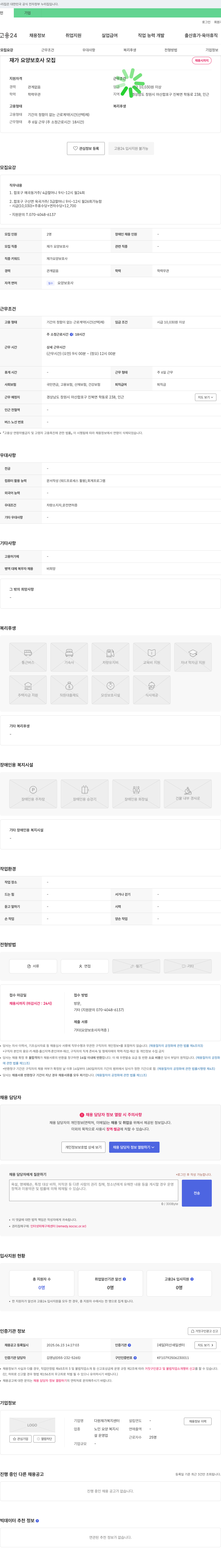 다원재가복지센터 재가 요양 보호사 모집 채용공고
