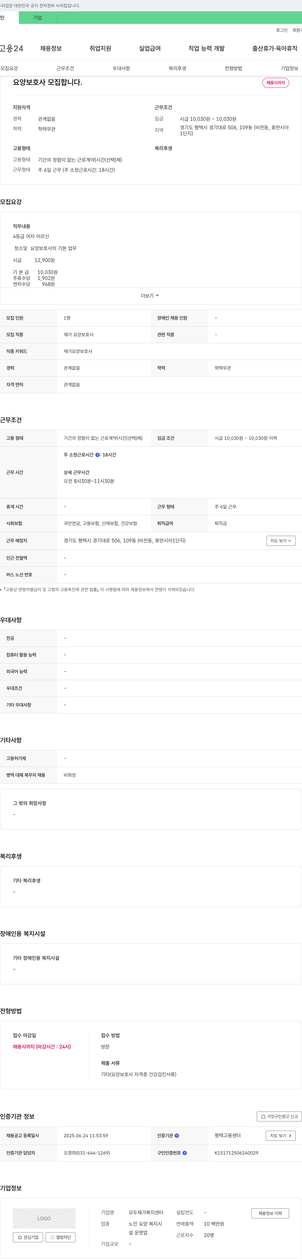 모두재가복지센터 요양 보호사 모집 채용공고