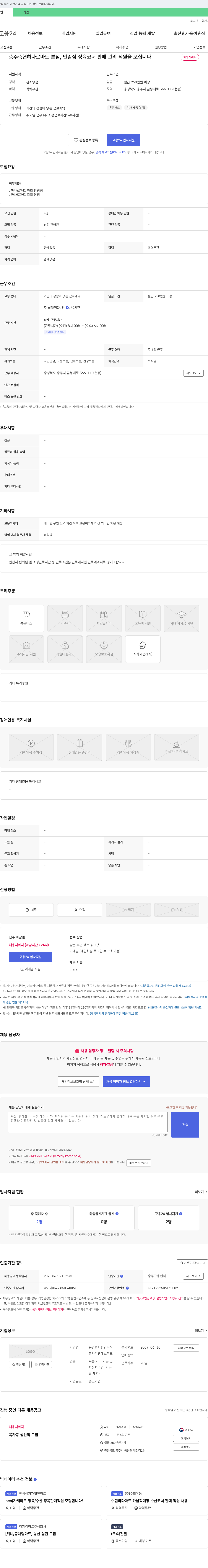 티엔에스푸드 충주축협 하나로마트 본점, 안림점 정육코너 판매관리 직원 모집 채용공고