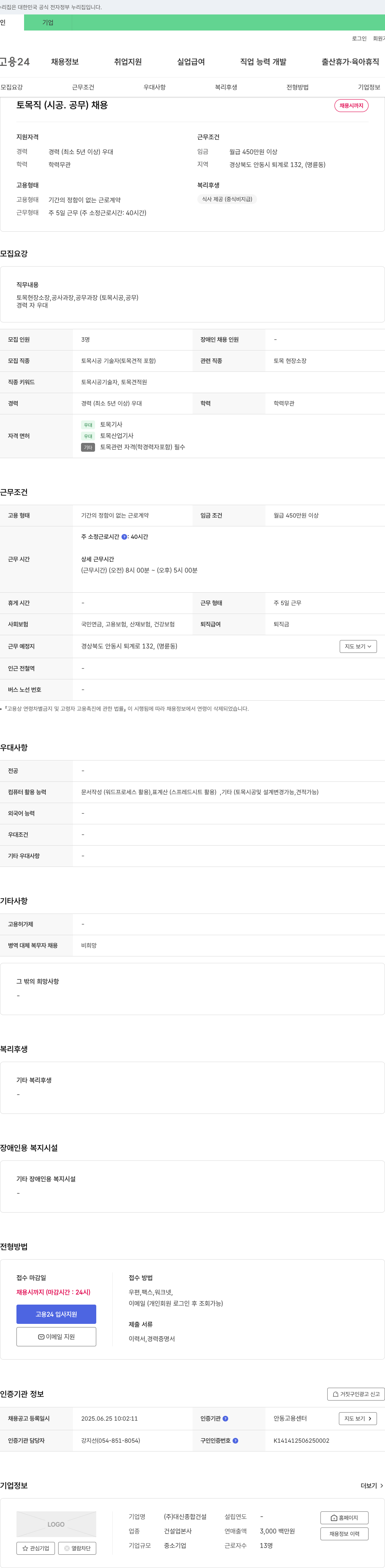 대신종합건설 토목직(시공·공무) 채용 채용공고