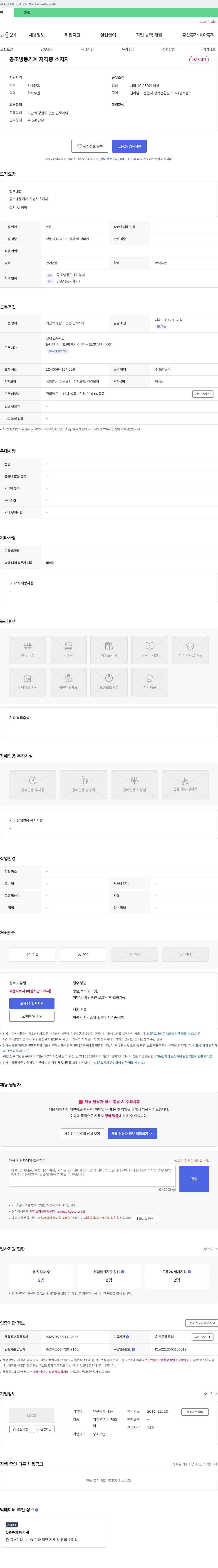 대동 공조 냉동 기계 자격증 소지자 채용 채용공고