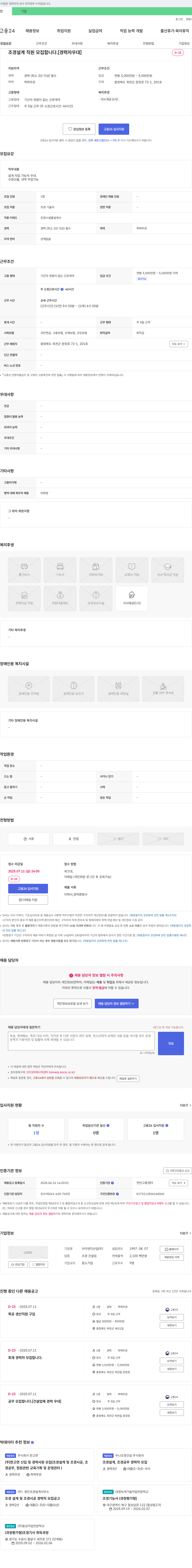 아이앤지산업 조경 설계 직원 모집합니다. [경력자 우대] 채용공고