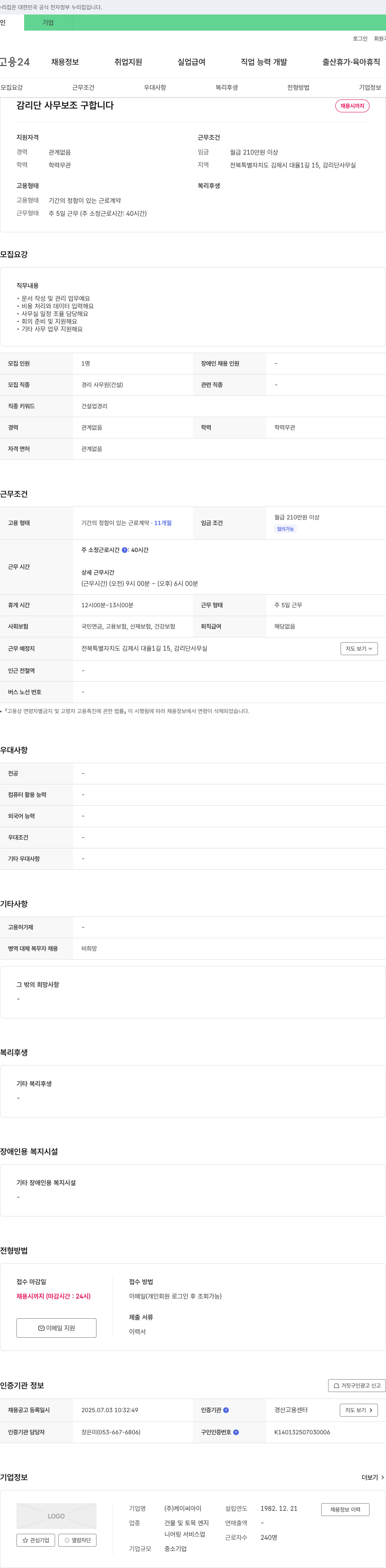 케이씨아이 감리단 사무 보조 구합니다 채용공고