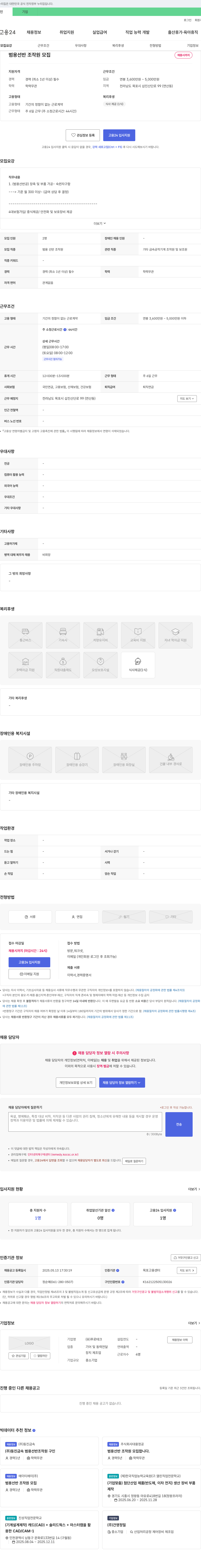푸로테크 범용 선반 조작원 모집 채용공고
