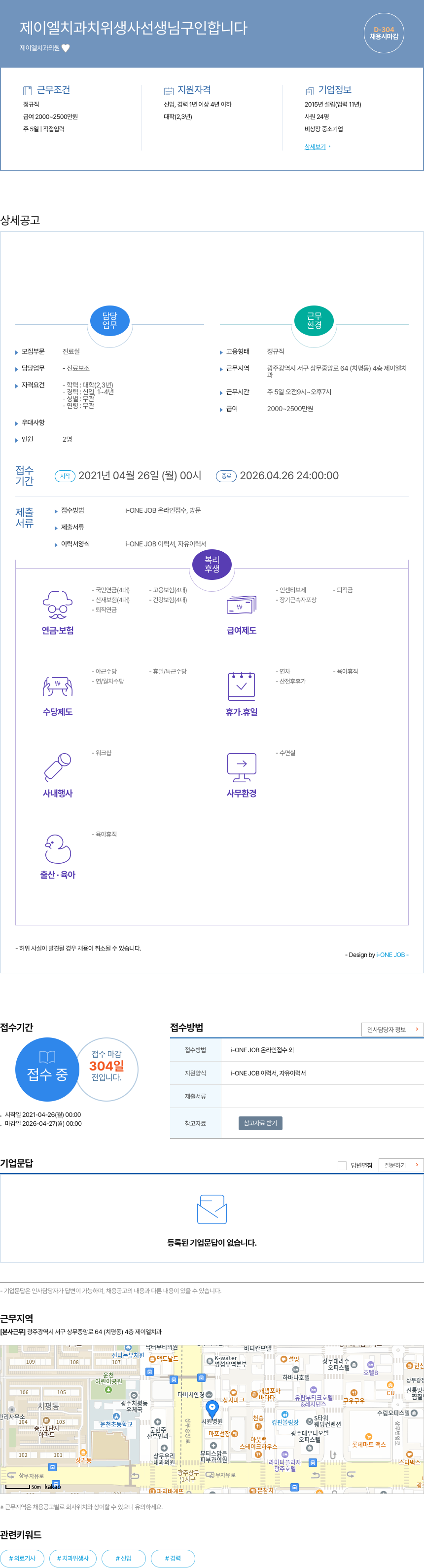 제이엘치과의원 제이엘 치과 치위생사 선생님 구인 채용공고