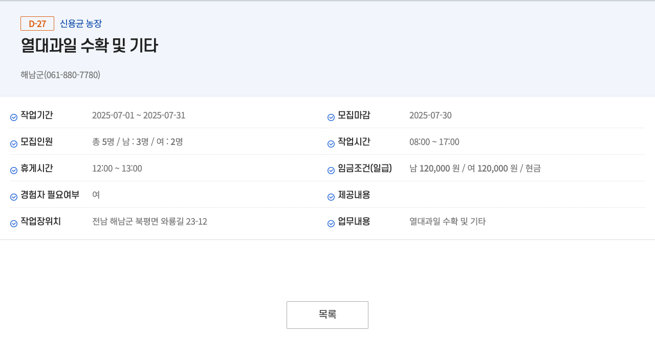 신용균농장 열대 과일 수확 및 기타 채용공고