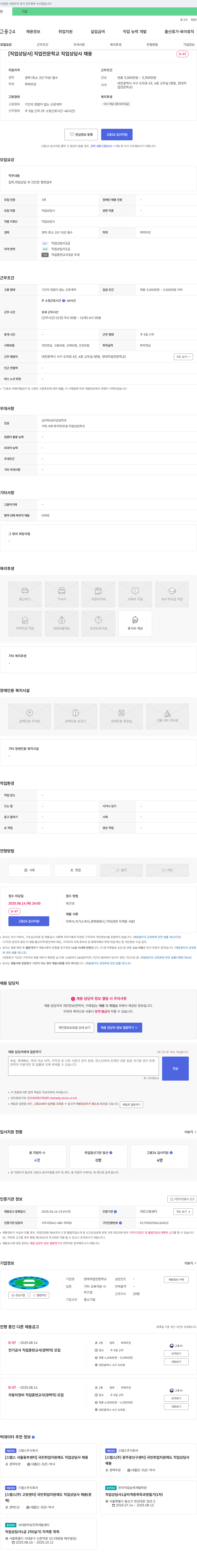 현대직업전문학교 직업 전문 학교 직업 상담사 채용 채용공고