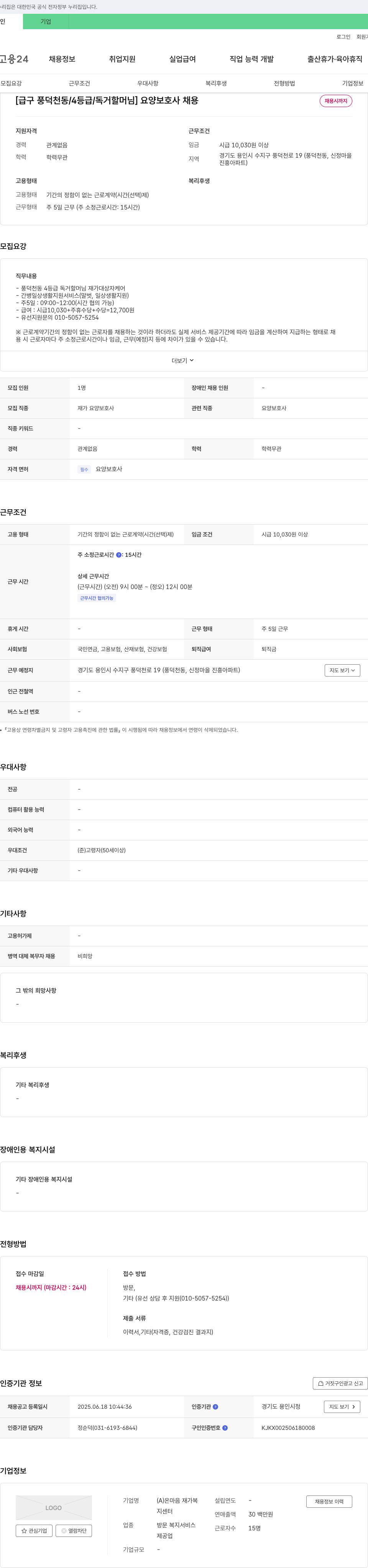 온마음재가복지센터 [급구 풍덕천동 / 4등급 / 독거 할머님] 요양보호사 채용 채용공고
