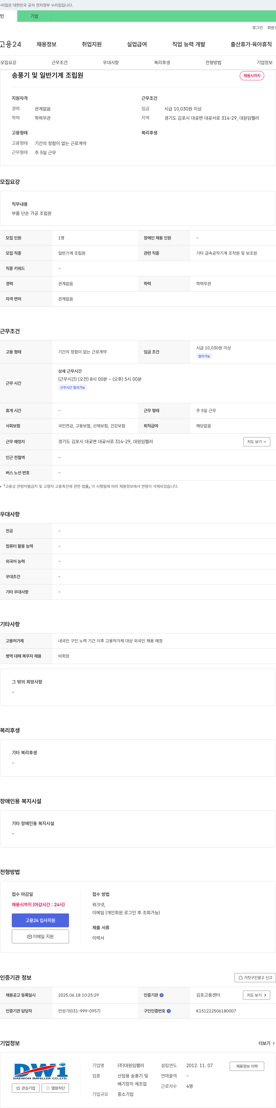 대원임펠러 송풍기 및 일반 기계 조립원 채용 채용공고