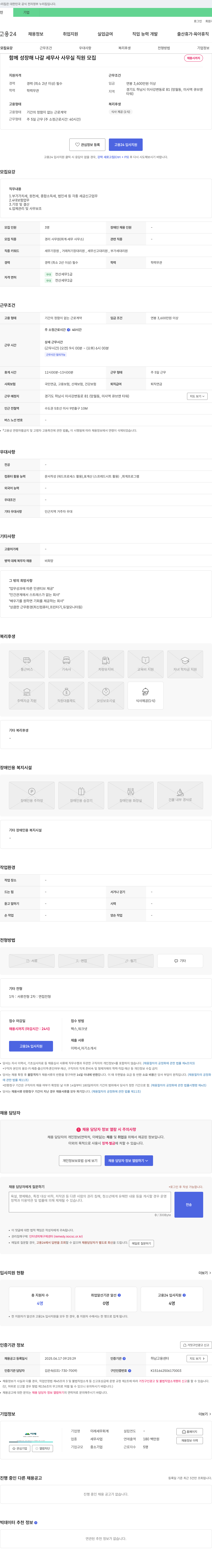 이레세무회계 함께 성장해 나갈 세무사 사무실 직원 모집 채용공고