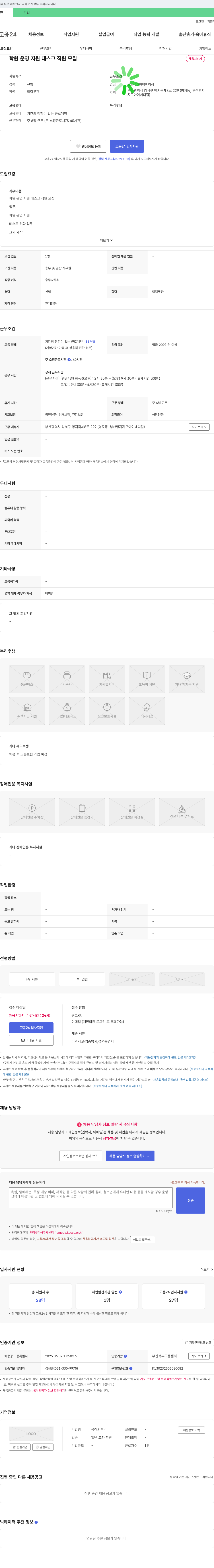 국어의뿌리 학원 운영 지원 데스크 직원 모집 채용공고