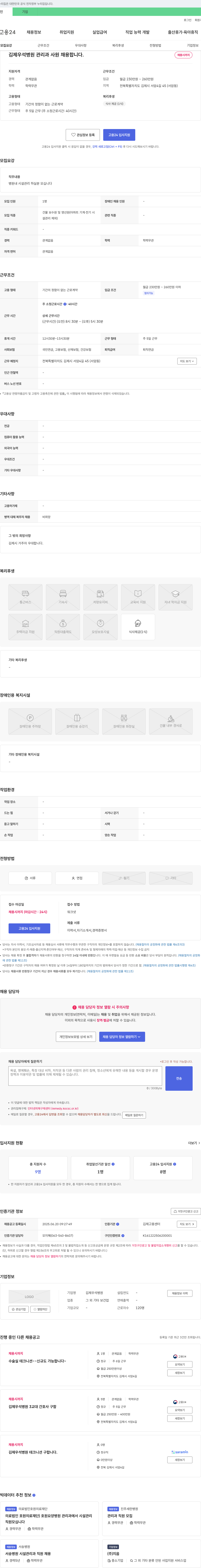 김제우석병원 김제 우석 병원 관리과 사원 채용 채용공고