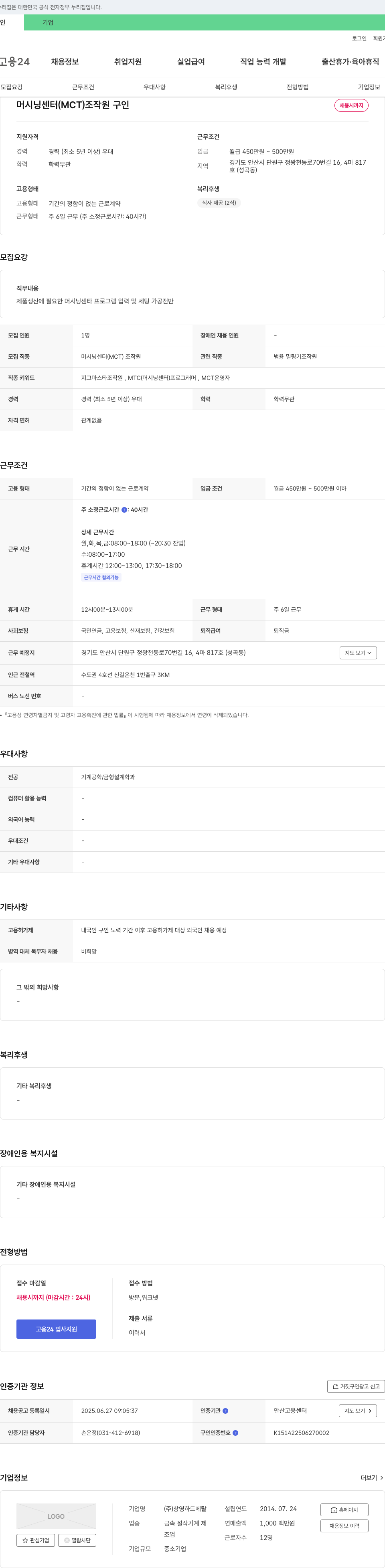 창영하드메탈 머시닝 센터(MCT) 조작원 구인 채용공고