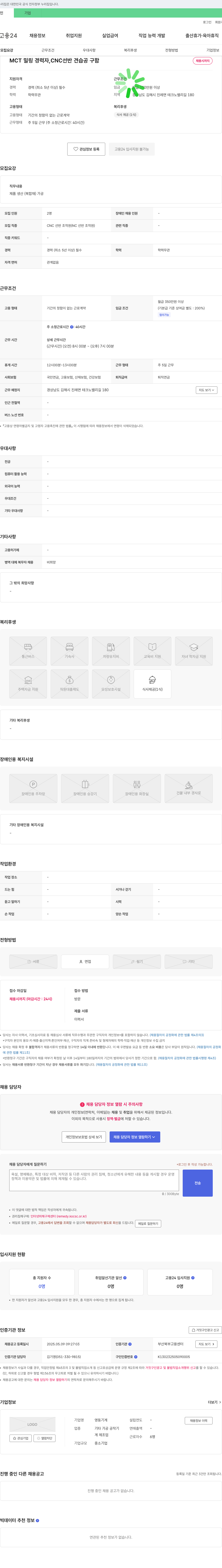영동기계 MCT 밀링 경력자, CNC 선반 견습공 구함 채용공고