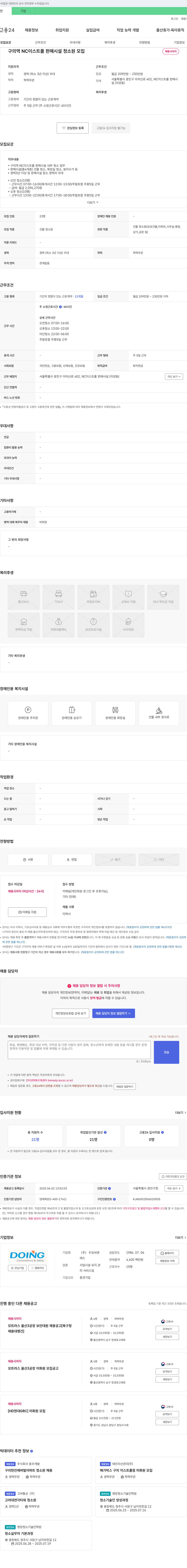 두잉씨앤에스 (공고 제목 없음) 채용공고