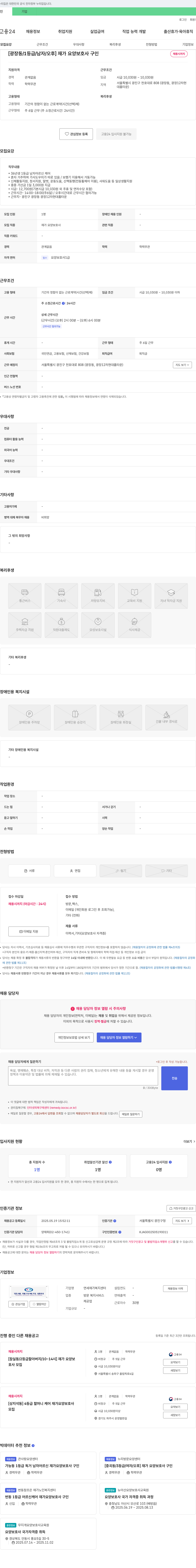 연세재가복지센터 [광장동 / 1등급 / 남자 / 오후] 재가 요양 보호사 구인 채용공고