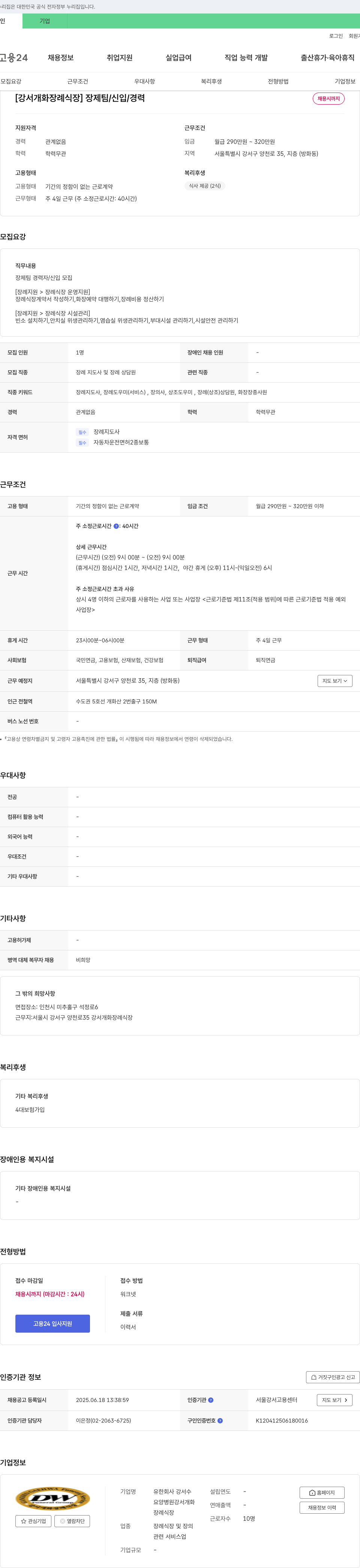 강서수 (공고 제목 없음) 채용공고