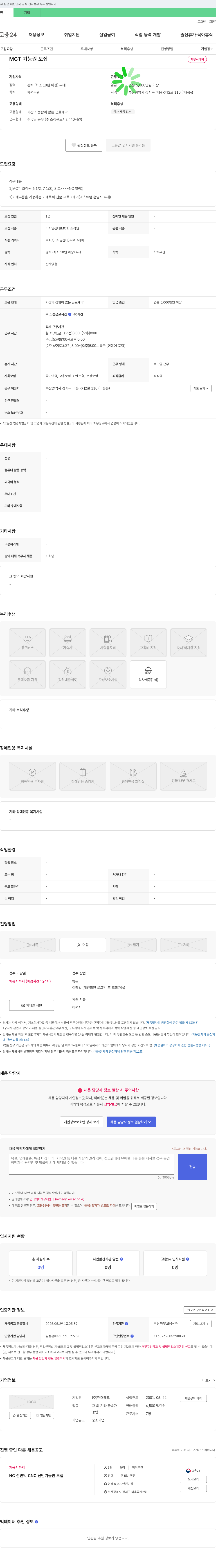 현대테크 MCT 기능원 모집 채용공고