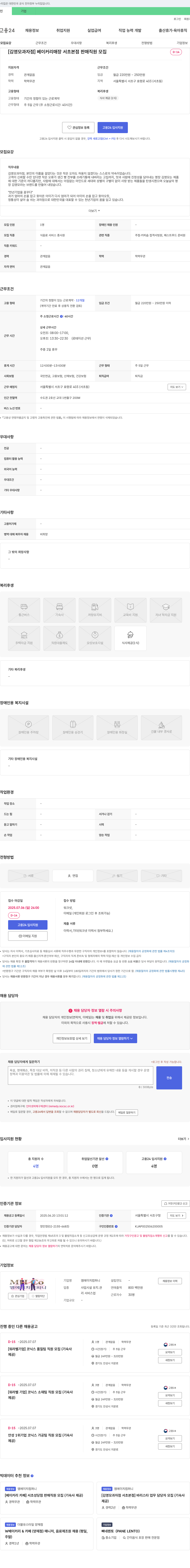 김영모과자점 베이커리 매장 서초 본점 판매 직원 모집 채용공고