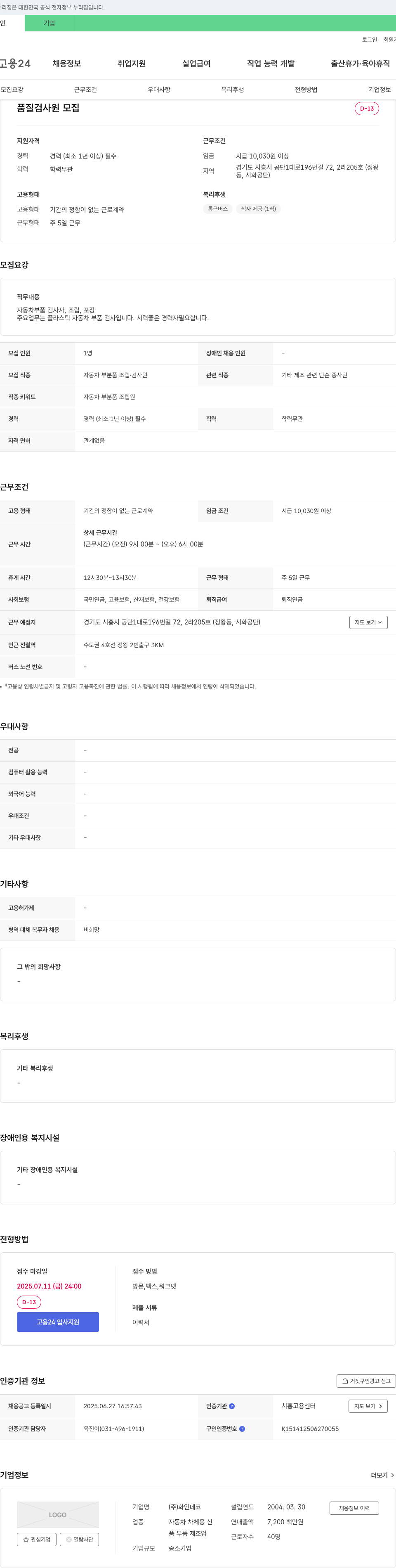 화인데코 품질 검사원 모집 채용공고