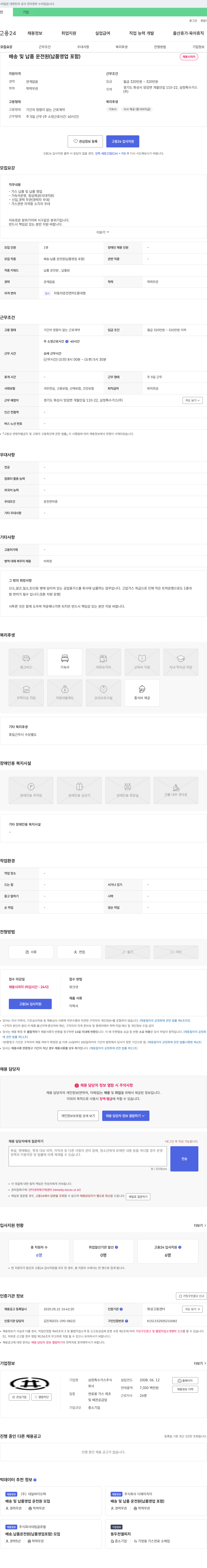 삼정특수가스 배송 및 납품 운전원(납품 영업 포함) 채용 채용공고