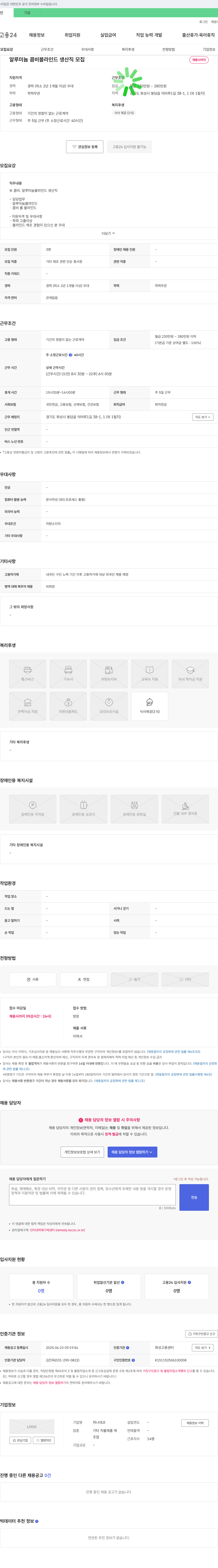 하나데코 알루미늄 콤비 블라인드 생산직 모집 채용공고