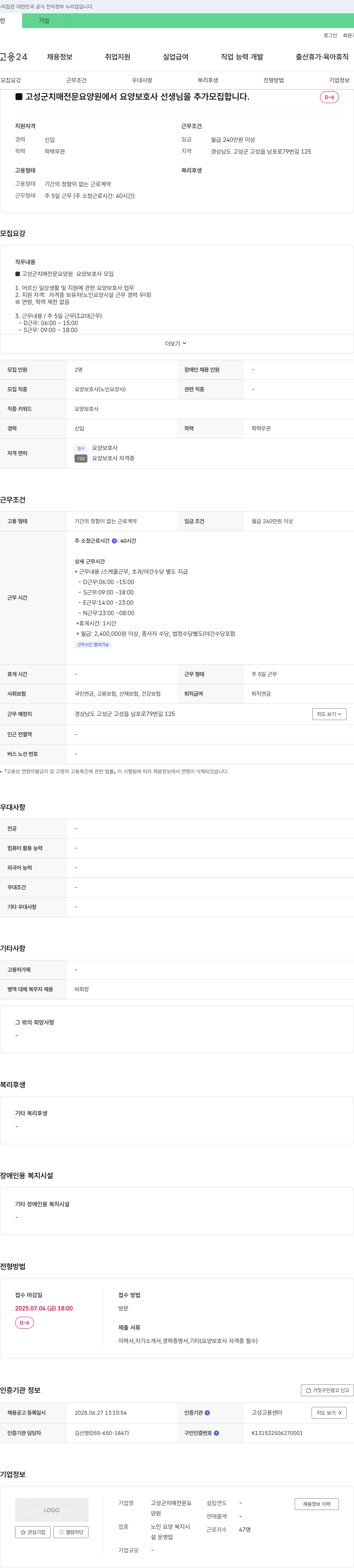 고성군치매전문요양원 고성군 치매 전문 요양원 요양보호사 추가 모집 채용공고